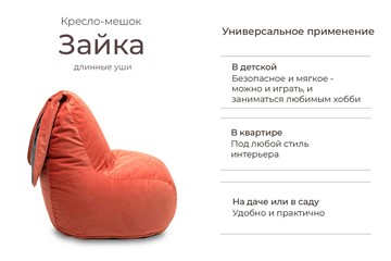 Кресло-мешок Зайка (длинные уши), оранжевый в Нижнем Новгороде - предосмотр 1