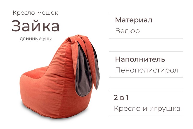 Кресло-мешок Зайка (длинные уши), оранжевый в Нижнем Новгороде - изображение 3