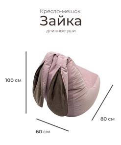 Кресло-игрушка Зайка (длинные уши), розовый в Нижнем Новгороде - предосмотр 1