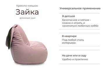 Кресло-игрушка Зайка (длинные уши), розовый в Нижнем Новгороде - предосмотр 3