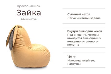 Кресло-мешок Зайка (длинные уши), желтый в Нижнем Новгороде - предосмотр 1