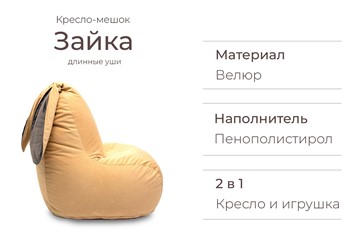 Кресло-мешок Зайка (длинные уши), желтый в Нижнем Новгороде - предосмотр 2