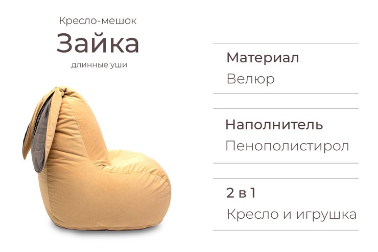 Кресло-мешок Зайка (длинные уши), желтый в Нижнем Новгороде - изображение 2