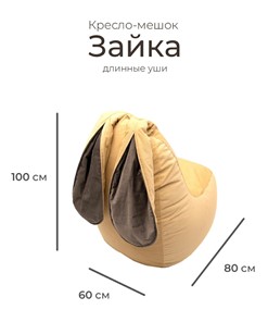 Кресло-мешок Зайка (длинные уши), желтый в Нижнем Новгороде - предосмотр 3
