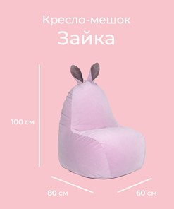 Кресло-мешок Зайка (короткие уши), розовый в Нижнем Новгороде - предосмотр 1