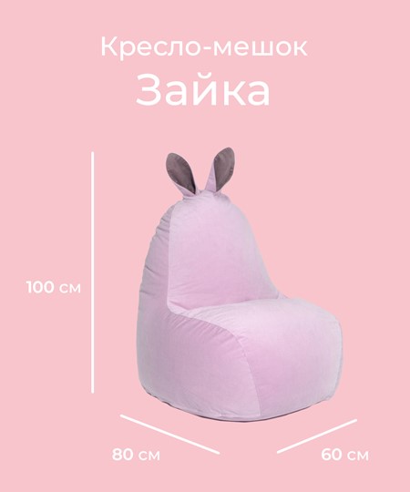 Кресло-мешок Зайка (короткие уши), розовый в Нижнем Новгороде - изображение 1