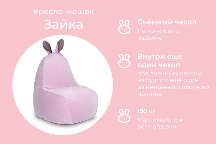Кресло-мешок Зайка (короткие уши), розовый в Нижнем Новгороде - изображение 2