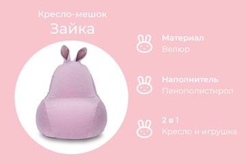 Кресло-мешок Зайка (короткие уши), розовый в Нижнем Новгороде - предосмотр 4