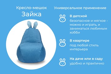 Кресло-игрушка Зайка (короткие уши), синий в Нижнем Новгороде - предосмотр 3