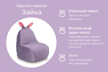 Кресло-игрушка Зайка (короткие уши), сливовый в Нижнем Новгороде - предосмотр 2