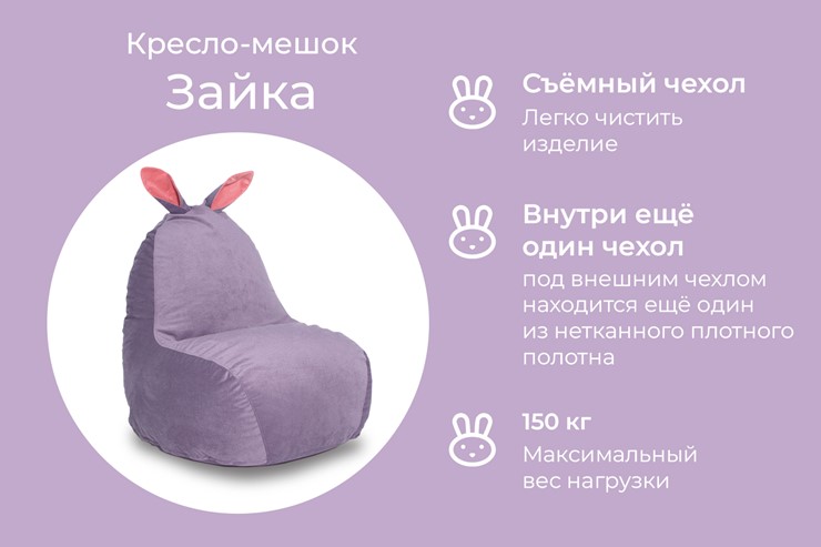 Кресло-игрушка Зайка (короткие уши), сливовый в Нижнем Новгороде - изображение 2