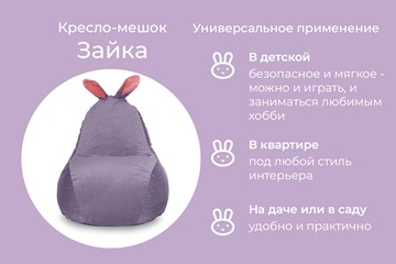 Кресло-игрушка Зайка (короткие уши), сливовый в Нижнем Новгороде - предосмотр 3
