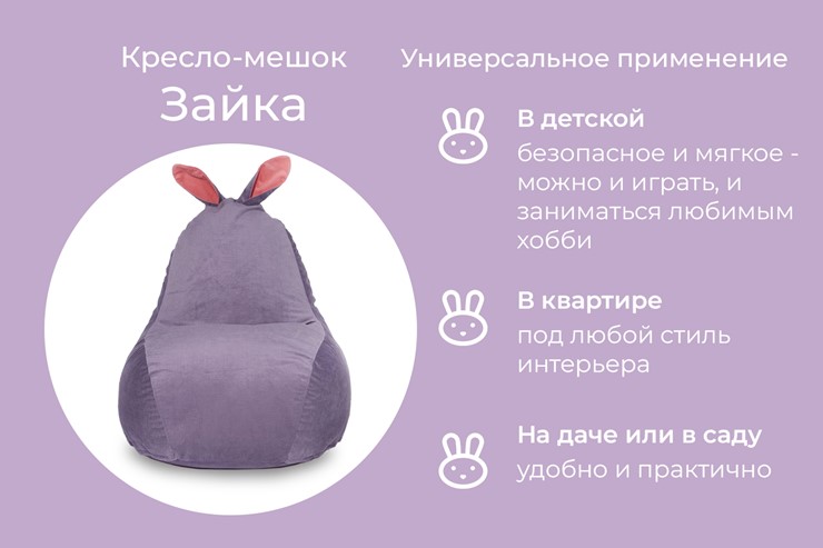 Кресло-игрушка Зайка (короткие уши), сливовый в Нижнем Новгороде - изображение 3