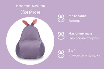 Кресло-игрушка Зайка (короткие уши), сливовый в Нижнем Новгороде - предосмотр 4