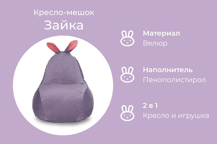 Кресло-игрушка Зайка (короткие уши), сливовый в Нижнем Новгороде - изображение 4