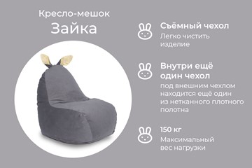 Кресло-мешок Зайка (короткие уши), тёмно-серый в Нижнем Новгороде - предосмотр 2