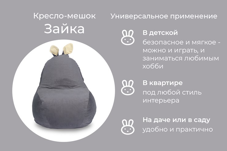 Кресло-мешок Зайка (короткие уши), тёмно-серый в Нижнем Новгороде - изображение 3