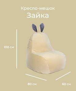 Кресло-мешок Зайка (короткие уши), желтый в Нижнем Новгороде - предосмотр 1