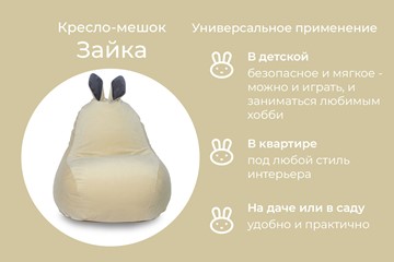 Кресло-мешок Зайка (короткие уши), желтый в Нижнем Новгороде - предосмотр 3