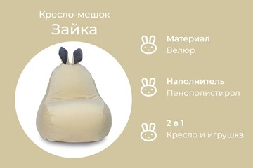 Кресло-мешок Зайка (короткие уши), желтый в Нижнем Новгороде - предосмотр 5
