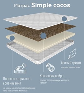 Беспружинный матрас Simple cocos 10 в Нижнем Новгороде - предосмотр 3