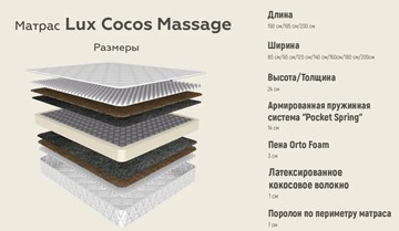 Матрас Lux Cocos Massage 24 в Нижнем Новгороде - предосмотр 3