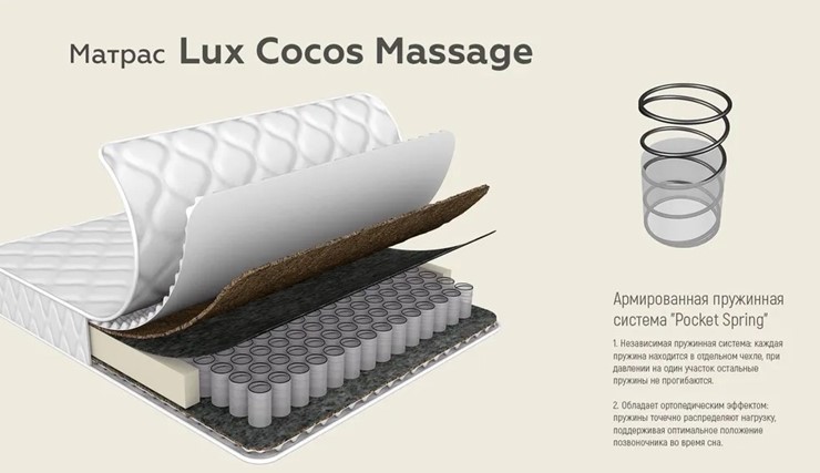 Матрас Lux Cocos Massage 24 в Нижнем Новгороде - изображение 4