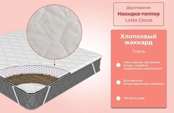 Топпер Латекс-кокос в Нижнем Новгороде - предосмотр 2