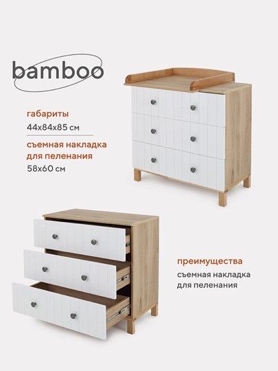 Комод для новорожденных Rant BAMBOO 84см 3 ящ. (арт.108) Cloud white в Нижнем Новгороде - изображение 11