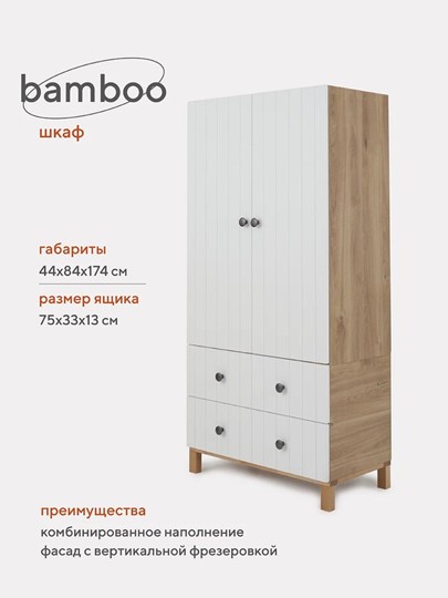 Детский шкаф Rant "Bamboo" 84см 2 ящ. (арт.109) Cloud White в Нижнем Новгороде - изображение 1