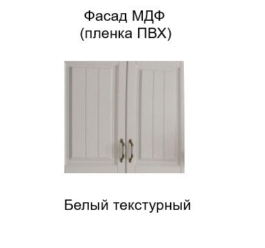 Кухонный шкаф торцевой закрытый, Прованс, ш300тз/912, белый текстурный в Нижнем Новгороде - изображение 1