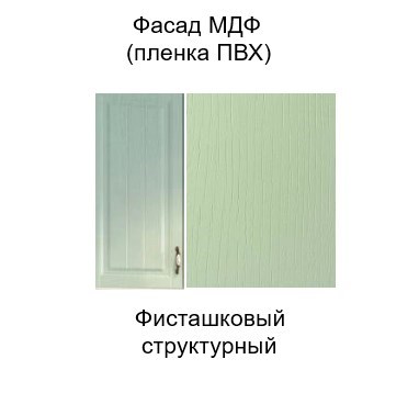 Кухонный навесной шкаф Прованс, Ш600уc/720, фисташковый в Нижнем Новгороде - изображение 1