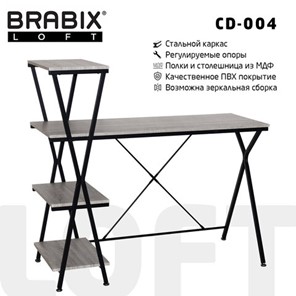 Стол BRABIX "LOFT CD-004", 1200х535х1110 мм, 3 полки, цвет дуб антик, 641219 в Нижнем Новгороде