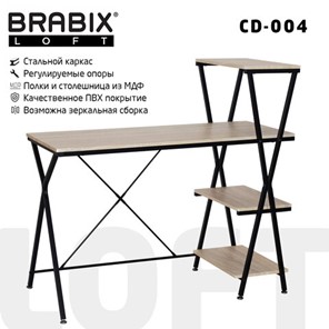 Стол на металлокаркасе BRABIX "LOFT CD-004", 1200х535х1110 мм, 3 полки, цвет дуб натуральный, 641220 в Нижнем Новгороде