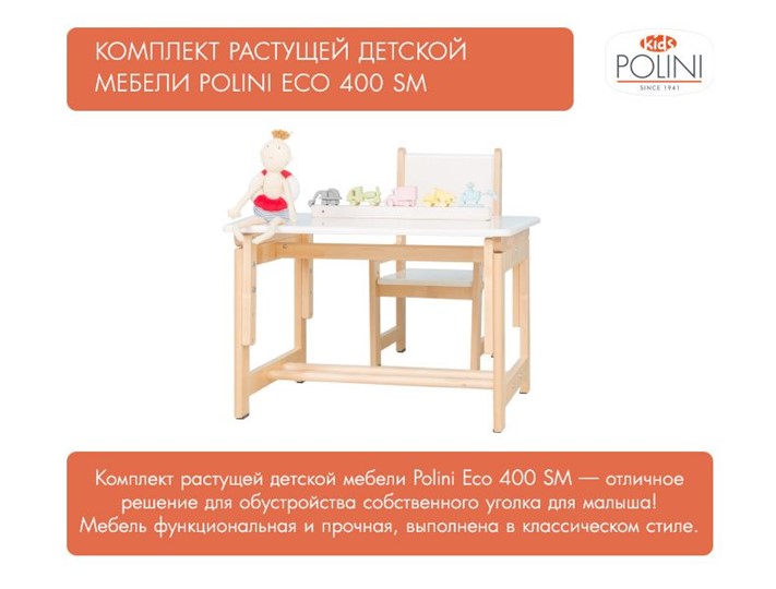 Комплект растущей детской мебели Polini kids Eco 400 SM, Лесная сказка, 68х55 см белый-натуральный в Нижнем Новгороде - изображение 8