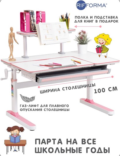 Парта-трансформер Rifforma - 100А, Белый + Розовый в Нижнем Новгороде - изображение 1