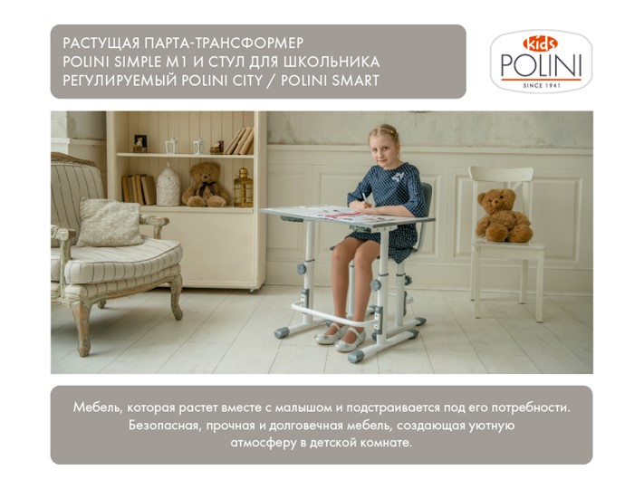 Растущая парта Polini kids Simple М1 75х55 см, белый-макиато в Нижнем Новгороде - изображение 3