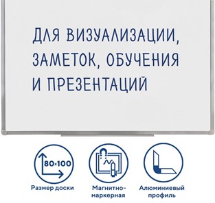 Доска магнитная настенная BRAUBERG 80х100 см, алюминиевая рамка в Нижнем Новгороде - предосмотр 1