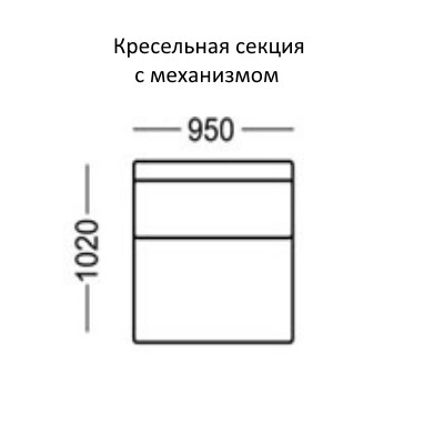 Манчестер Кресельная секция с механизмом на 950 в Нижнем Новгороде - изображение